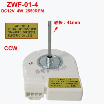 аксессуары для вентилятора с двигателем постоянного тока для холодильника ZWF-01-4 MGA8012LF-015