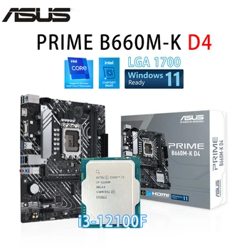 НОВАЯ материнская плата Intel Core i3 12100F + ASUS PRIME B660M-K D4 LGA 1700 64 ГБ PCIe® 4.0 M.2 DDR4 HDMI® Поддерживает 12-й настольный процессор i3